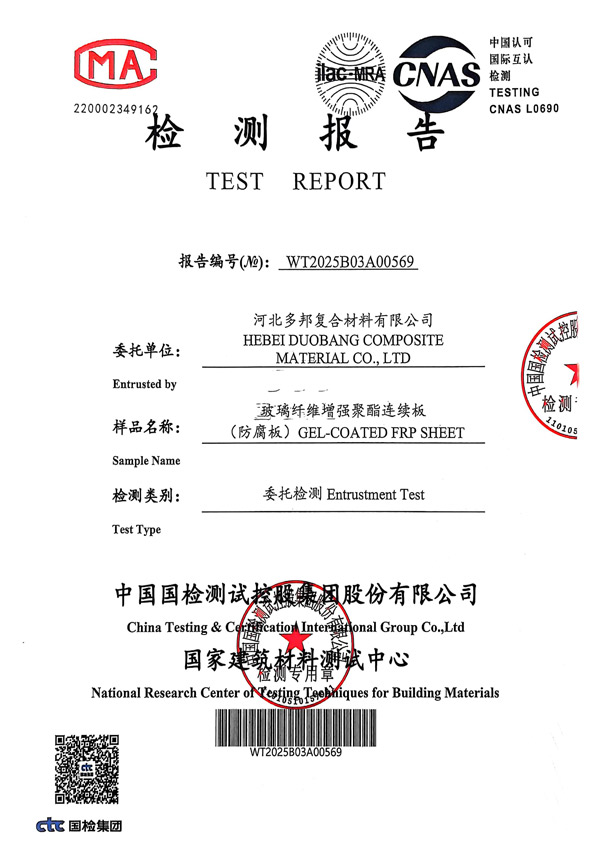 防腐板檢測報(bào)告