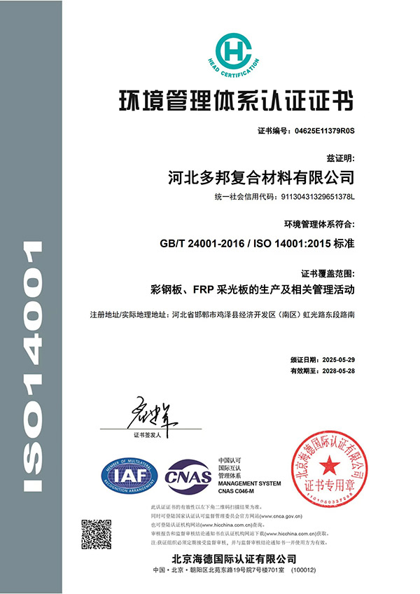 環(huán)境管理體系認(rèn)證證書