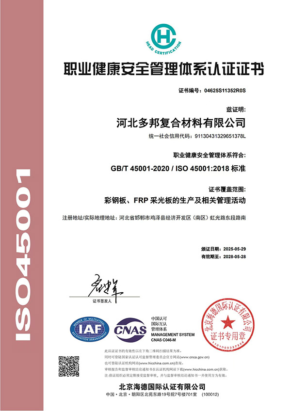 職業(yè)健康安全管理體系認(rèn)證證書